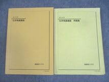 Amazon | WQ10-131 鉄緑会 高3化学 化学発展講座問題集 テキスト 2017